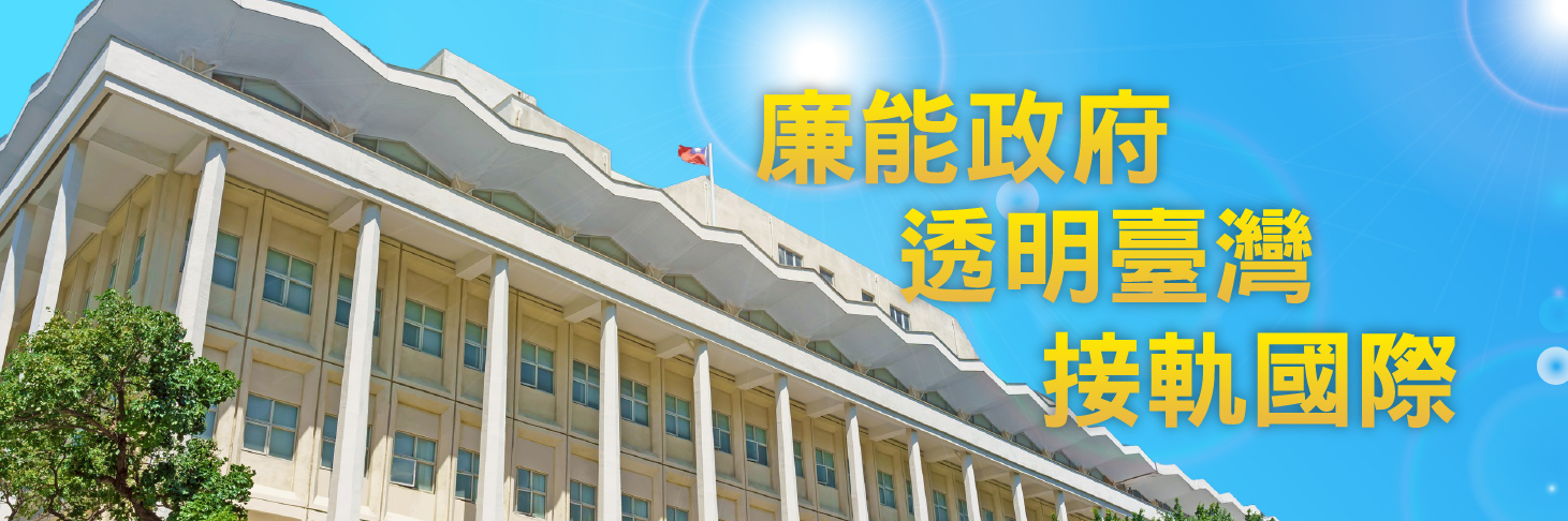 BN-廉能政府-v03