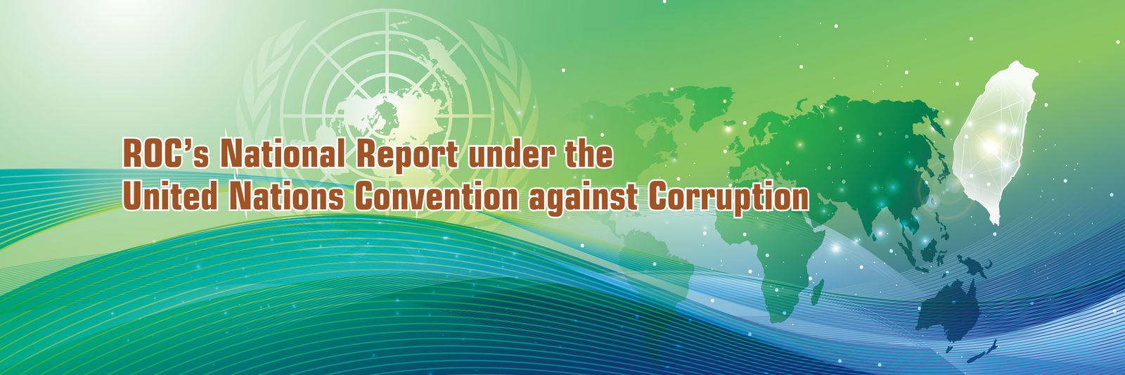(核定)2026 UNCAC-署英文官網Banner1