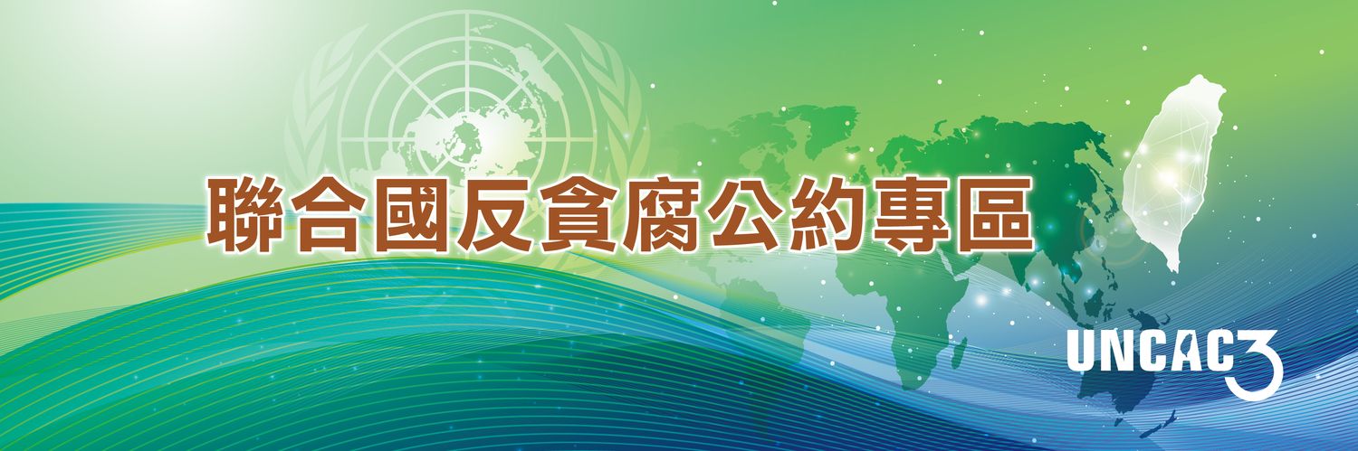 (中)2026 UNCAC_ol-Banner_1_1