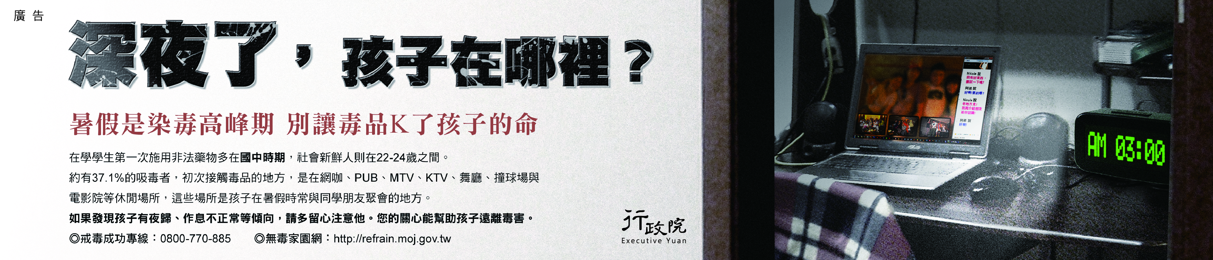 毒品防治-三全