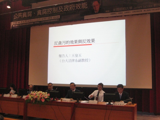 On May 14, 2012, Agency Against Corruption and National Taiwan University held an anti-corruption conference. Experts from anti-corruption field and government representatives had a discussion between the relationship of “corruption control” and “government efficiency.”