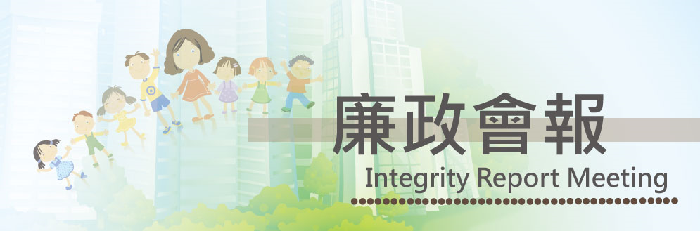 Integrity Report Meeting